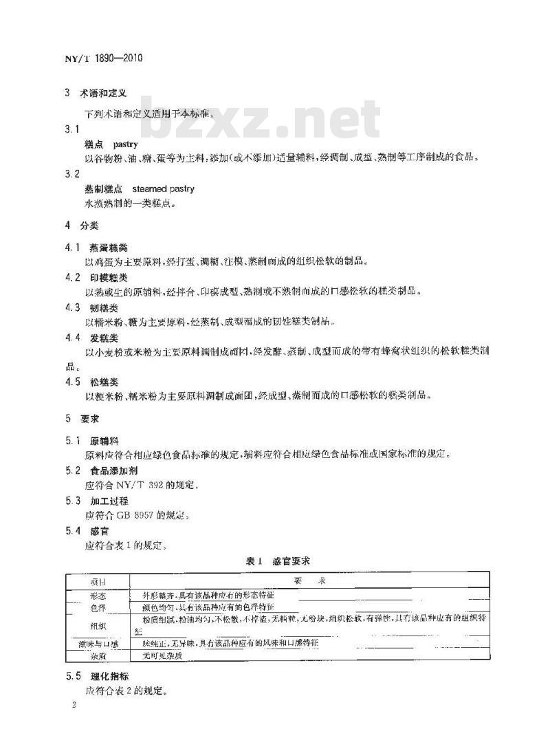 NY/T 1890-2010 绿色食品 蒸制类糕点
