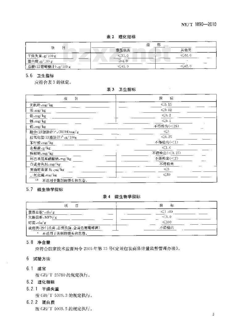 NY/T 1890-2010 绿色食品 蒸制类糕点