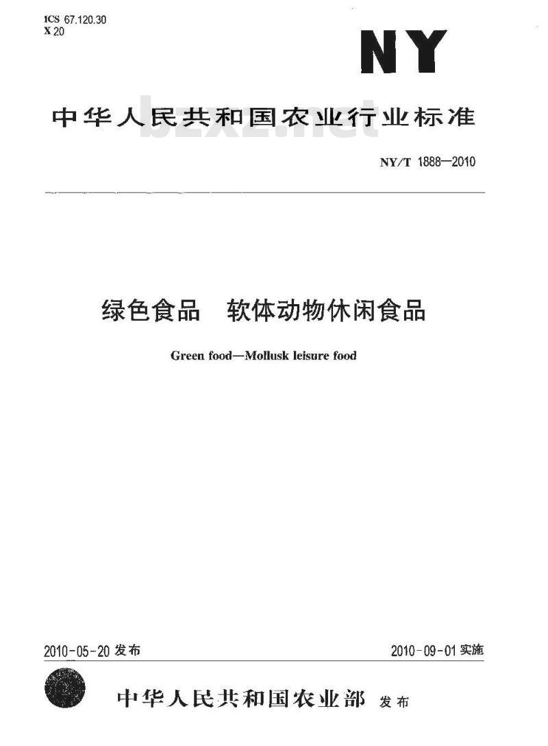 NY/T 1888-2010 绿色食品 软体动物休闲食品