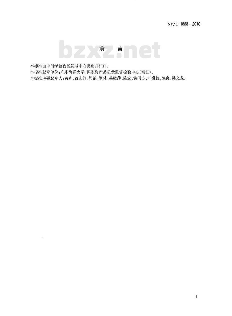 NY/T 1888-2010 绿色食品 软体动物休闲食品