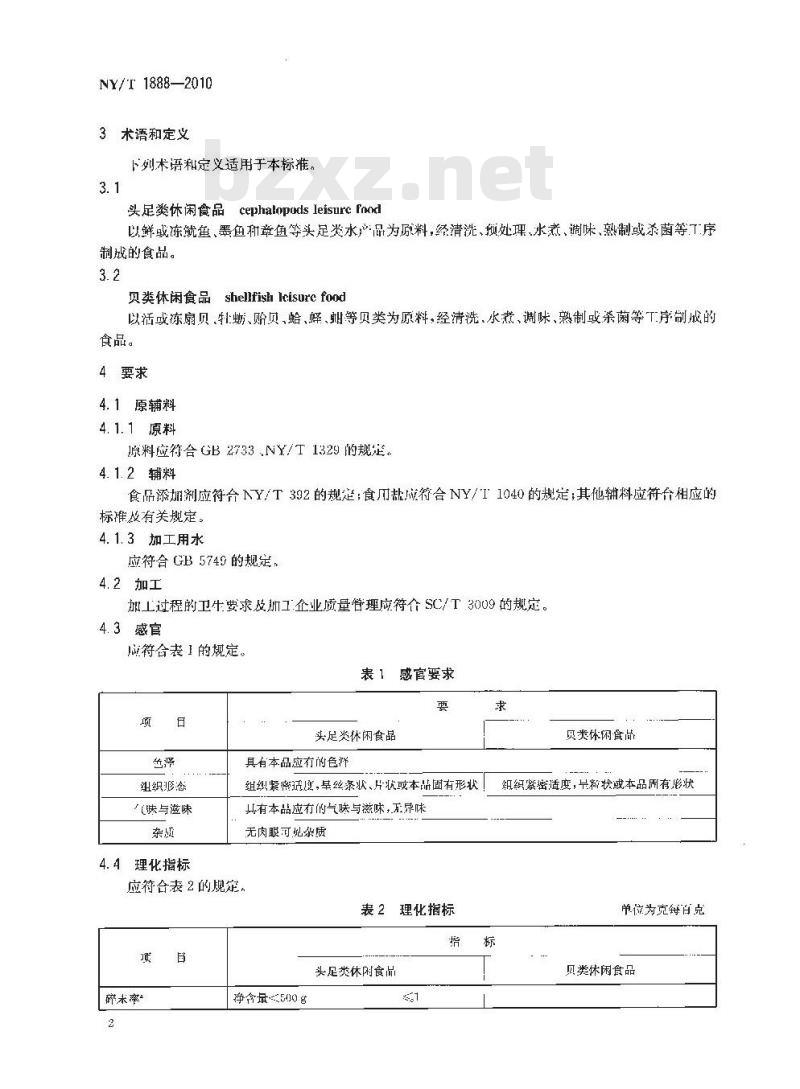 NY/T 1888-2010 绿色食品 软体动物休闲食品
