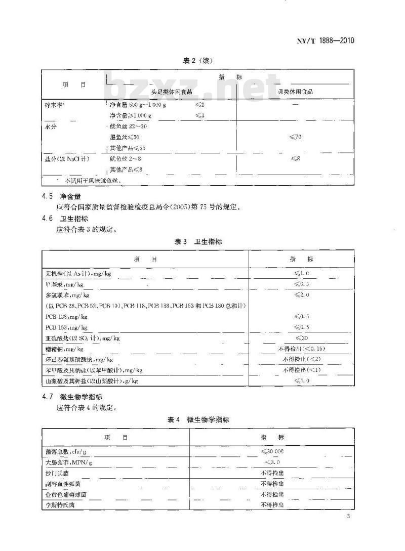 NY/T 1888-2010 绿色食品 软体动物休闲食品