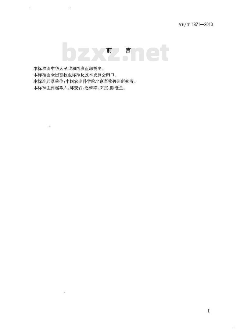 NY/T 1871-2010 黄羽肉鸡饲养管理技术规程