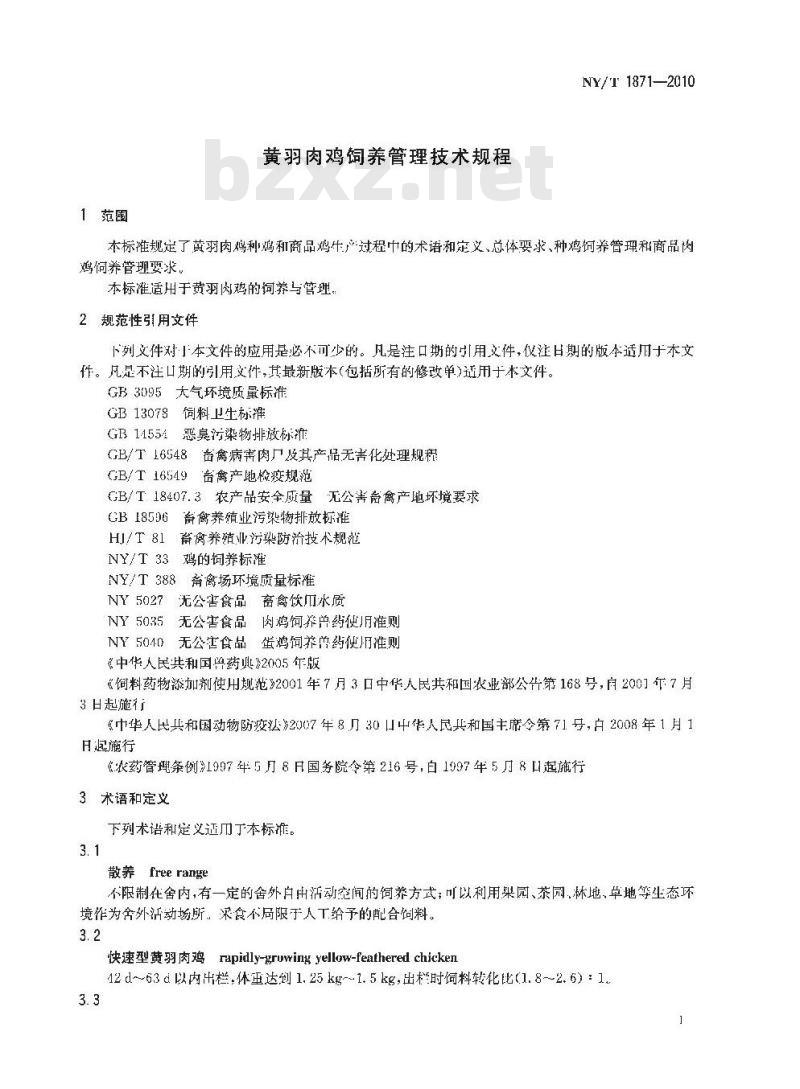 NY/T 1871-2010 黄羽肉鸡饲养管理技术规程
