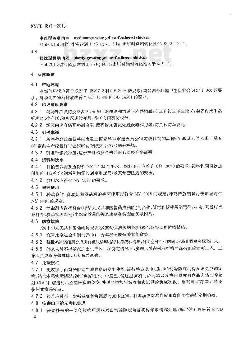 NY/T 1871-2010 黄羽肉鸡饲养管理技术规程
