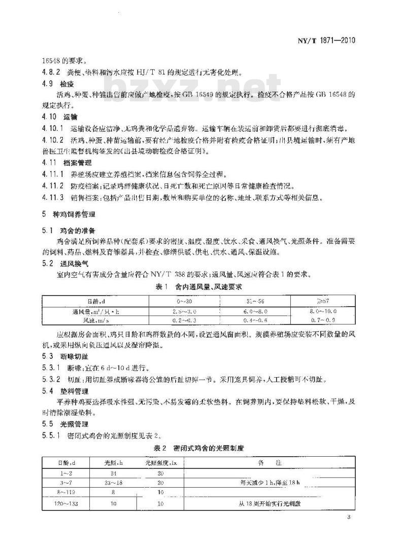 NY/T 1871-2010 黄羽肉鸡饲养管理技术规程