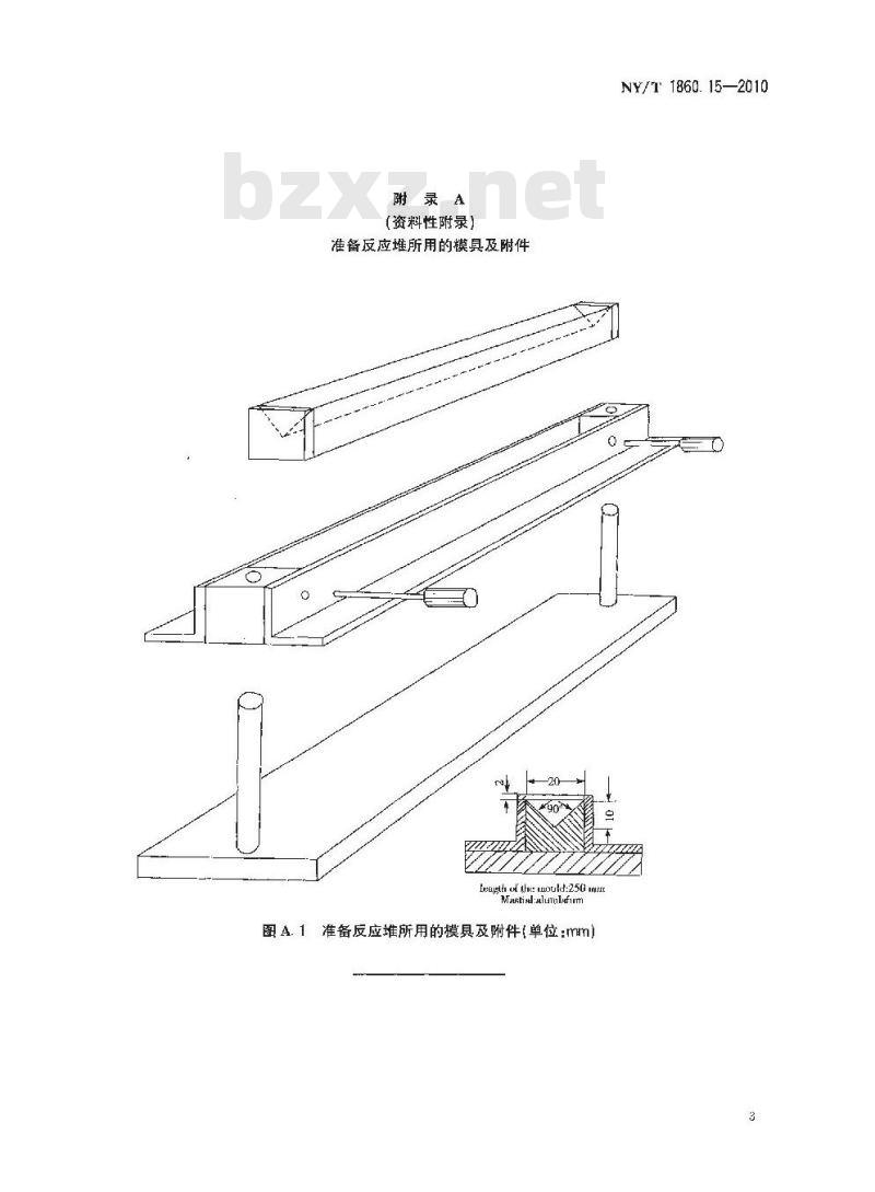 NY/T 1860.15-2010 农药理化性质测定试验导则 第15部分：固体可燃性