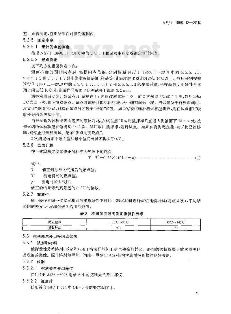 NY/T 1860.12-2010 农药理化性质测定试验导则 第12部分：燃点