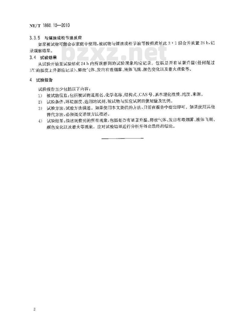 NY/T 1860.10-2010 农药理化性质测定试验导则 第10部分：氧化-还原化学不相容性