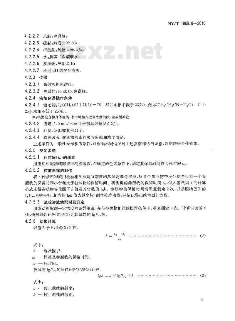 NY/T 1860.8-2010 农药理化性质测定试验导则 第8部分：正辛醇水分配系数