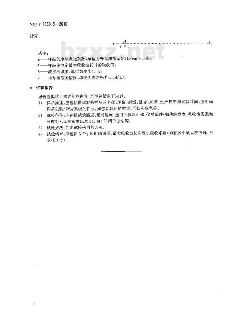 NY/T 1860.5-2010 农药理化性质测定试验导则 紫外可见光吸收