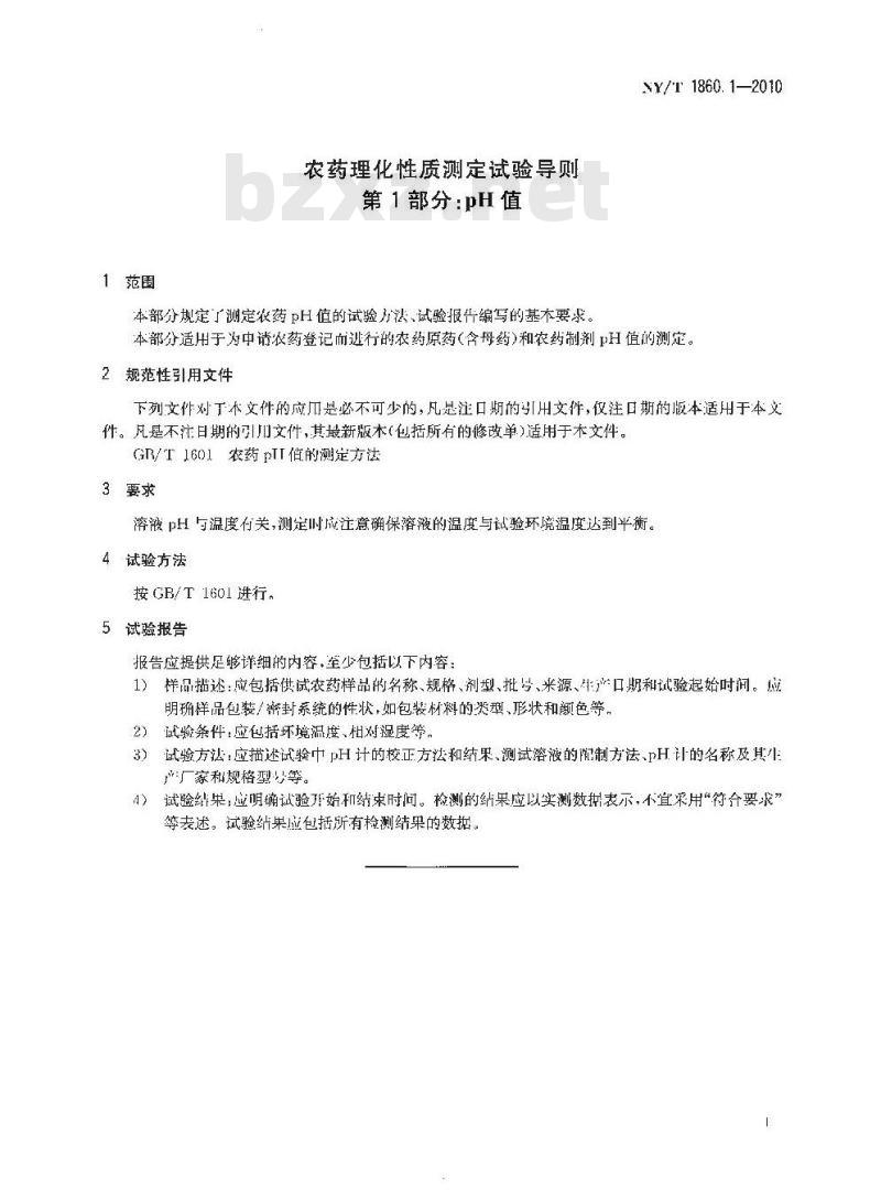 NY/T 1860.1-2010 农药理化性质测定试验导则 第1部分：pH值
