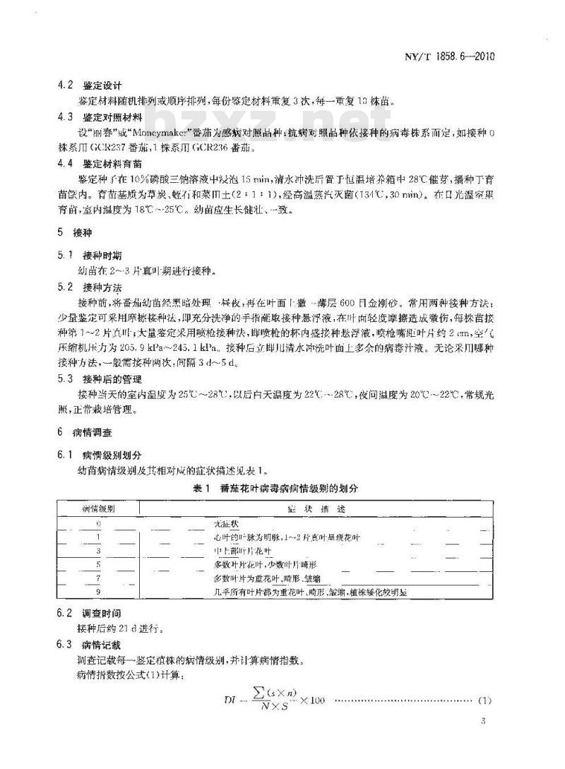 NY/T 1858.6-2010 番茄主要病害抗病性鉴定技术规程 第6部分：番茄抗番茄花叶病毒病鉴定