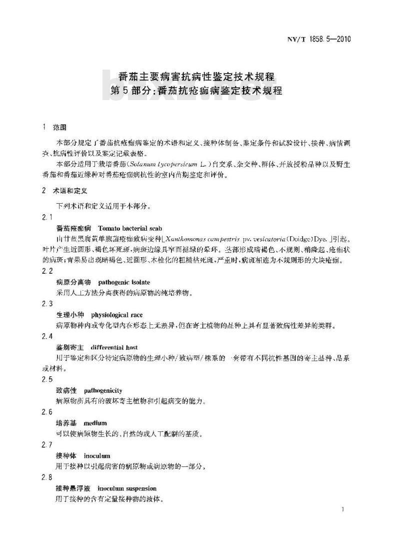 NY/T 1858.5-2010 番茄主要病害抗病性鉴定技术规程 第5部分：番茄抗疮痂病鉴定技术规程