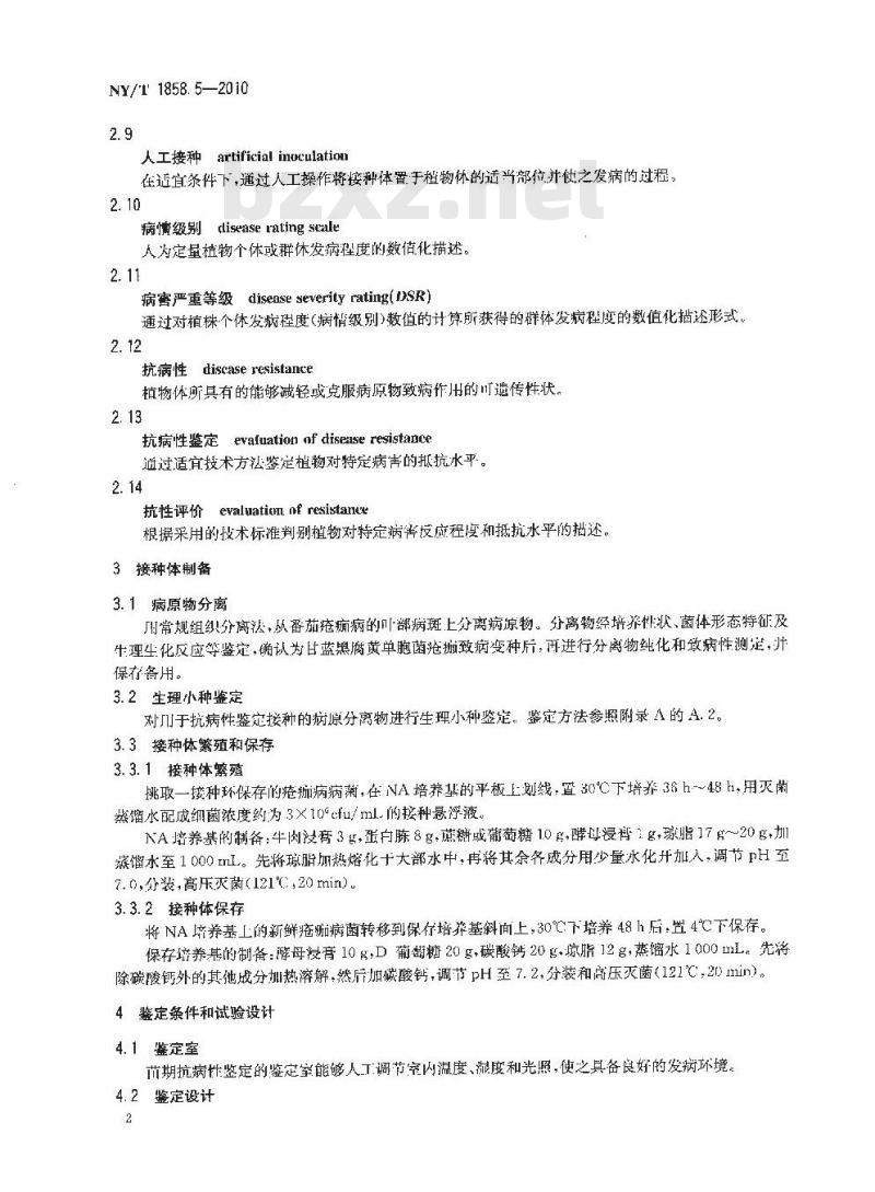NY/T 1858.5-2010 番茄主要病害抗病性鉴定技术规程 第5部分：番茄抗疮痂病鉴定技术规程