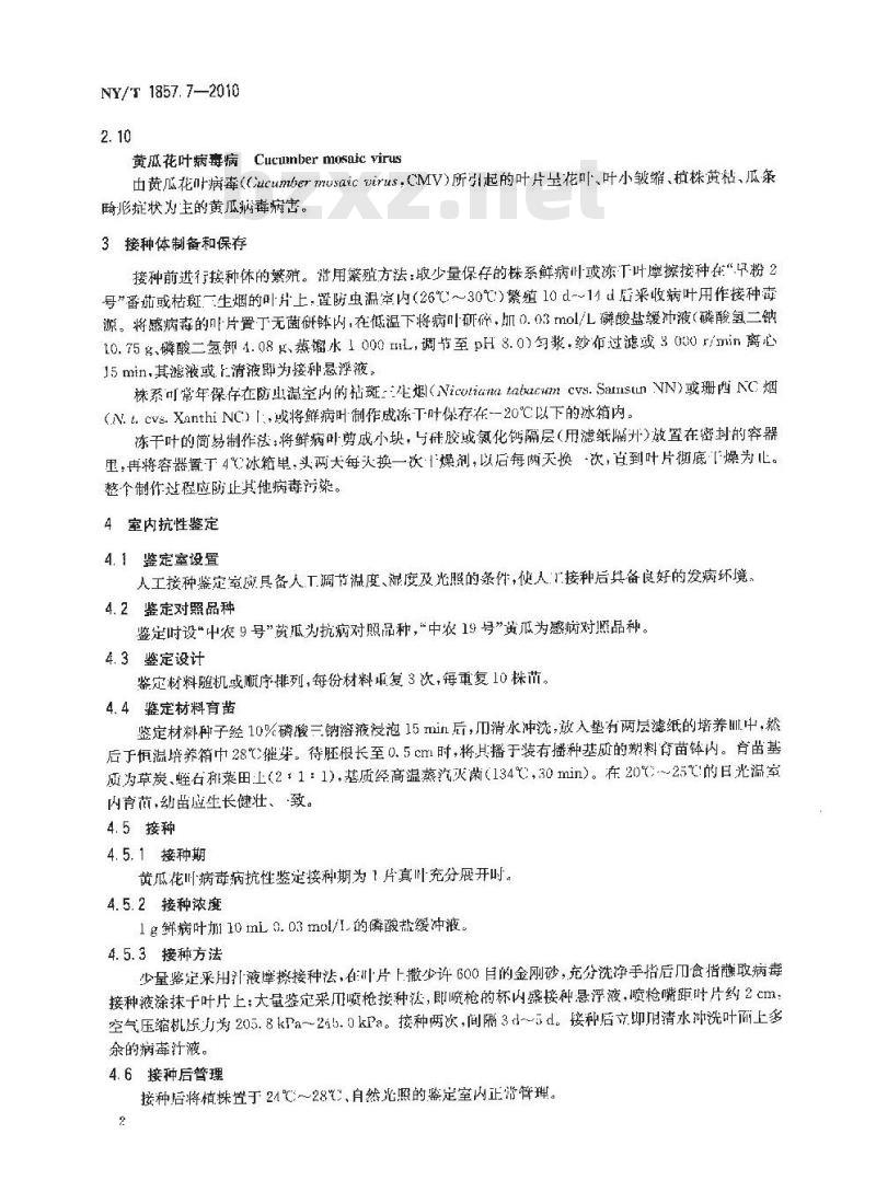 NY/T 1857.7-2010 黄瓜主要病害抗病性鉴定技术规程 第7部分：黄瓜抗黄瓜花叶病鉴定技术规程