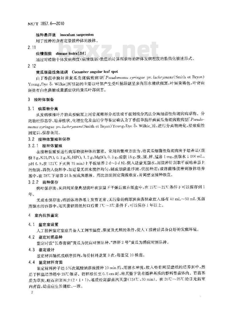 NY/T 1857.6-2010 黄瓜主要病害抗病性鉴定技术规程 第6部分:黄瓜抗细菌性角斑病鉴定