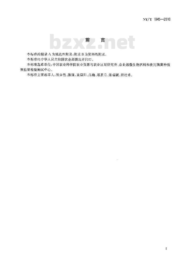 NY/T 1845-2010 食用菌菌种区别性鉴定