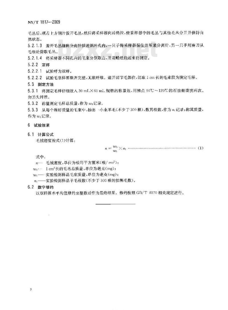NY/T 1817-2009 羊毛密度测试方法毛丛法