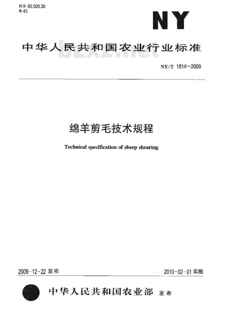 NY/T 1814-2009 绵羊剪毛技术规程