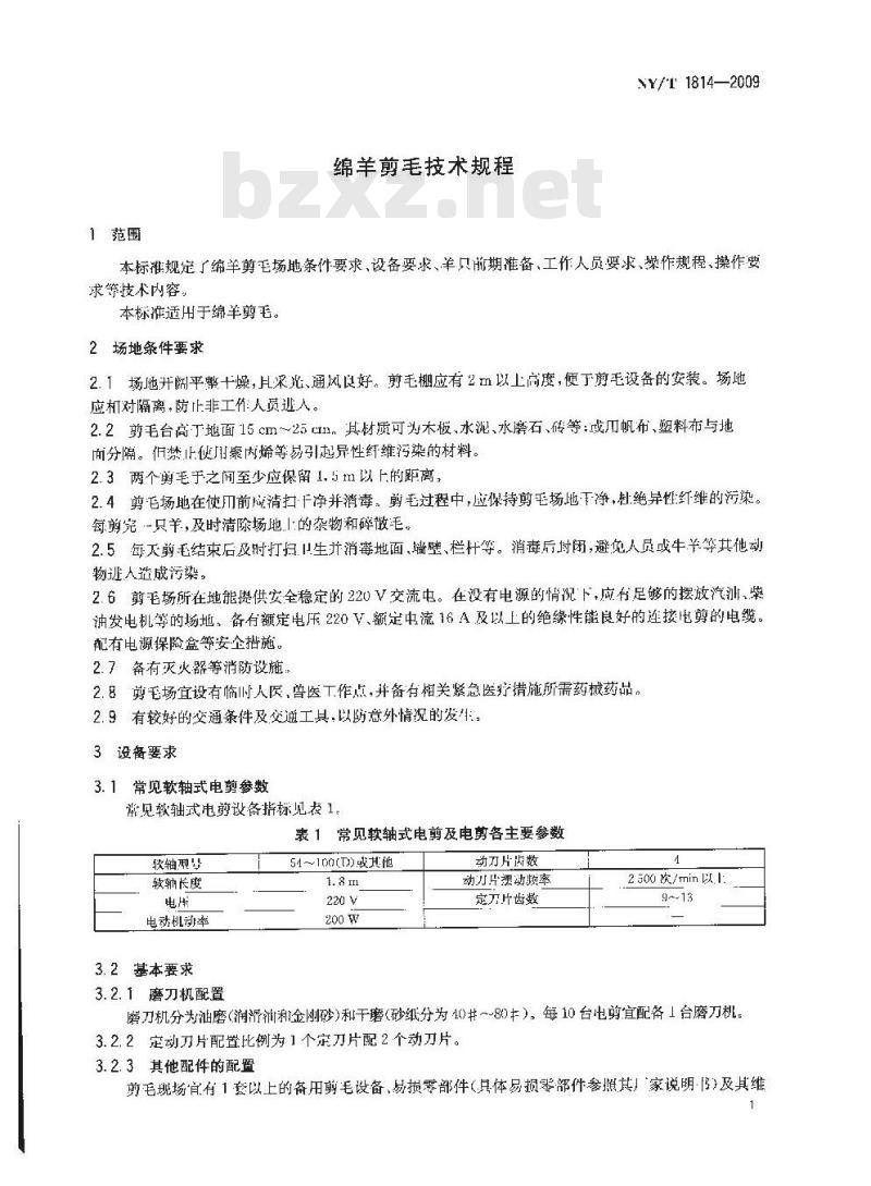 NY/T 1814-2009 绵羊剪毛技术规程