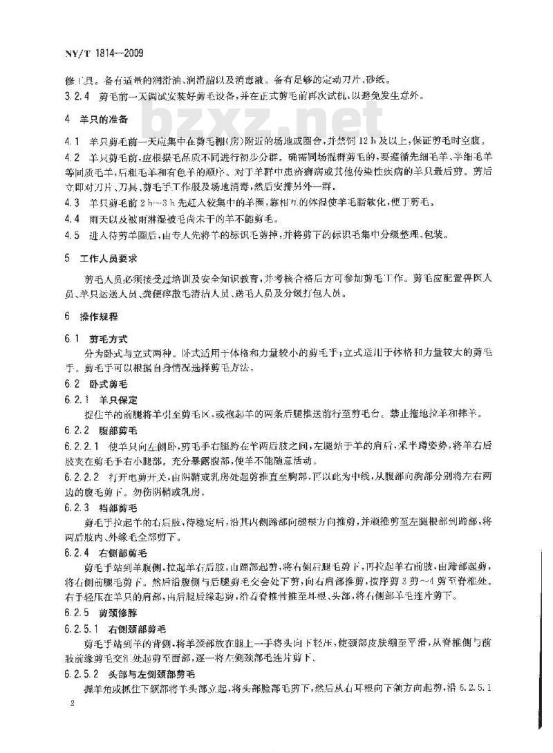 NY/T 1814-2009 绵羊剪毛技术规程