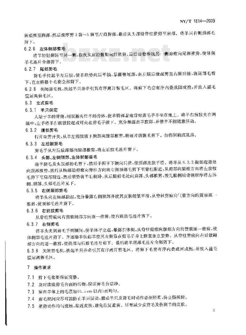 NY/T 1814-2009 绵羊剪毛技术规程