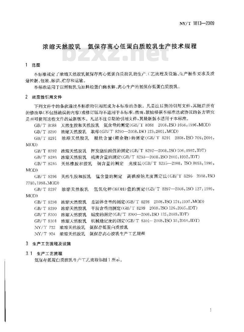 NY/T 1813-2009 浓缩天然胶乳氨保存离心低蛋白质胶乳生产技术规程