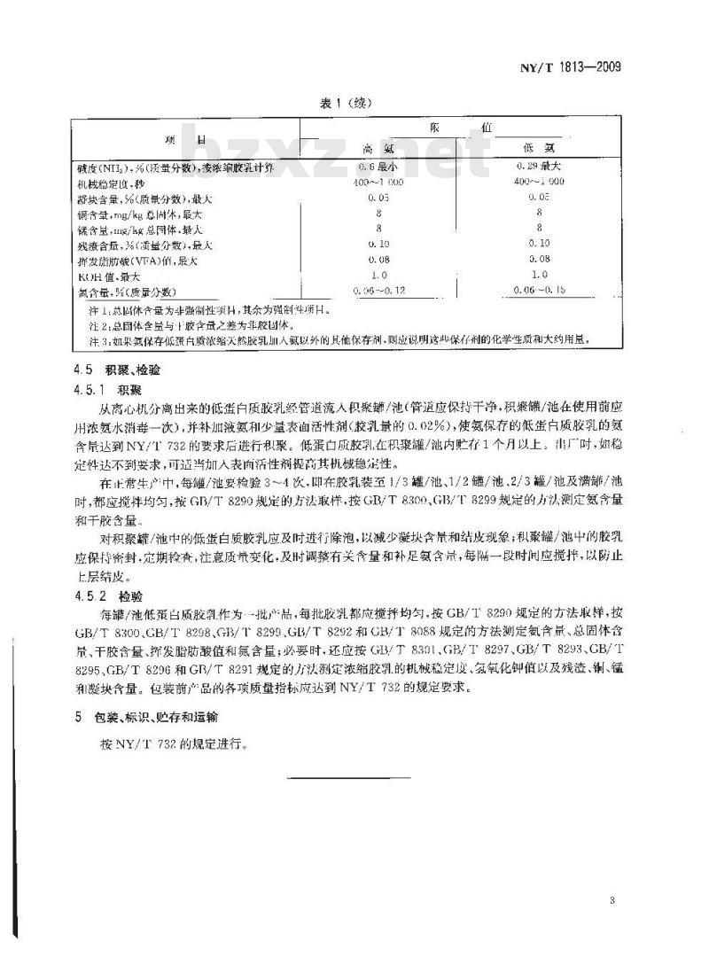 NY/T 1813-2009 浓缩天然胶乳氨保存离心低蛋白质胶乳生产技术规程