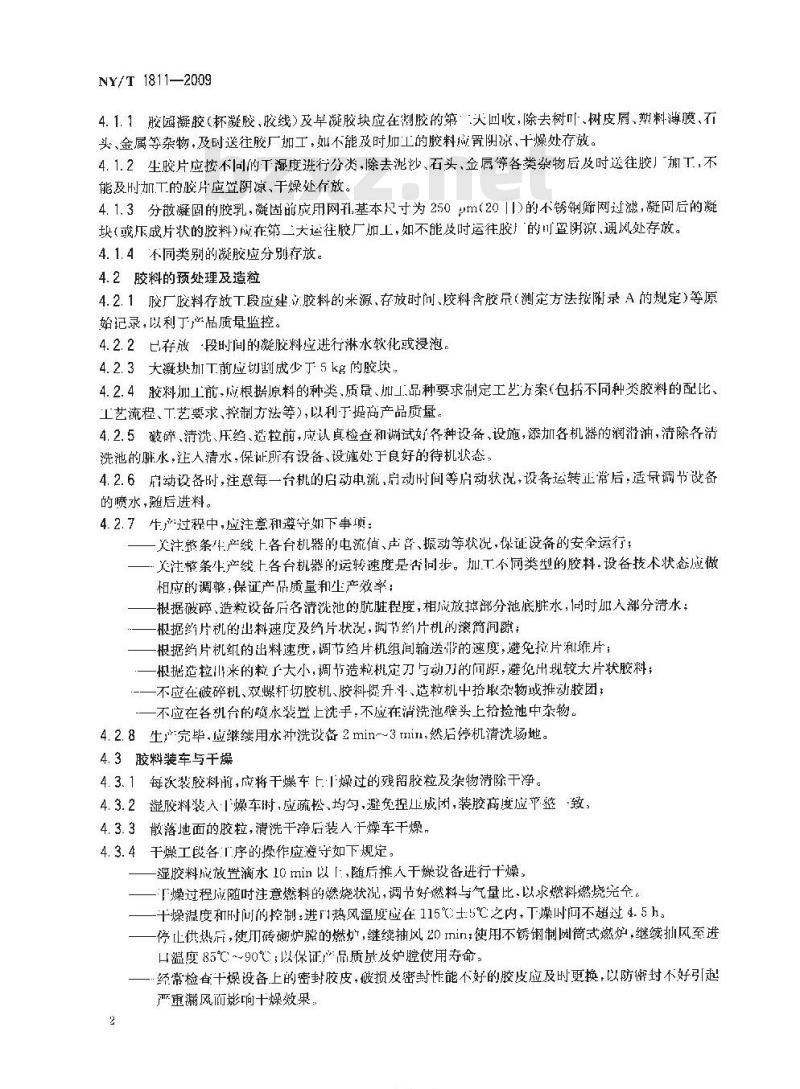 NY/T 1811-2009 天然生胶凝胶标准橡胶生产技术规程