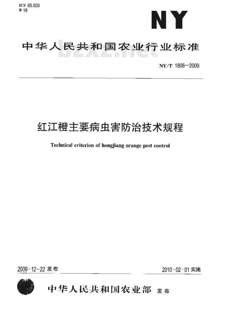 NY/T 1806-2009 红江橙主要病虫害防治技术规程