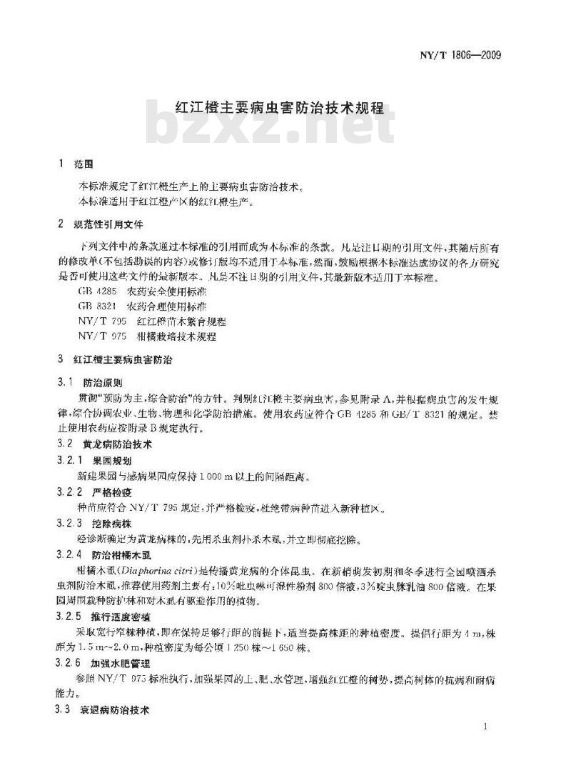 NY/T 1806-2009 红江橙主要病虫害防治技术规程