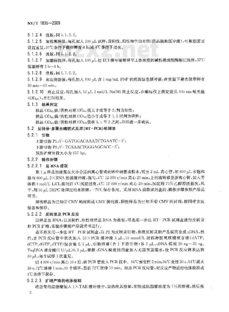 NY/T 1805-2009 胡椒种苗黄瓜花叶病毒检测技术规范