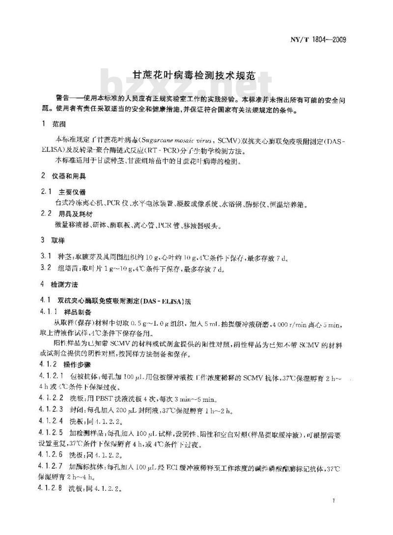 NY/T 1804-2009 甘蔗花叶病毒检测技术规范