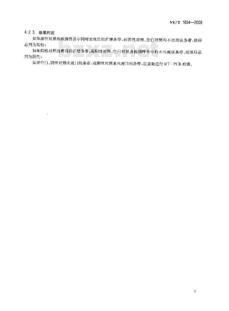 NY/T 1804-2009 甘蔗花叶病毒检测技术规范