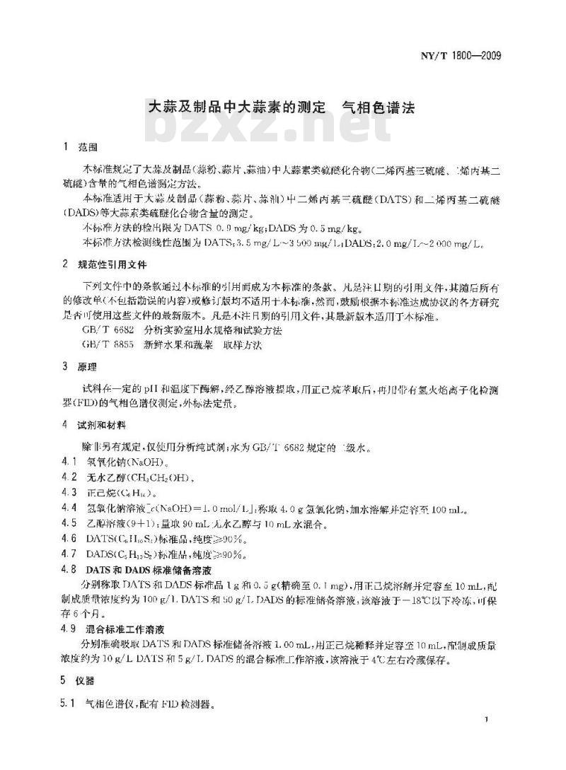 NY/T 1800-2009 大蒜及制品中大蒜素的测定气相色谱法