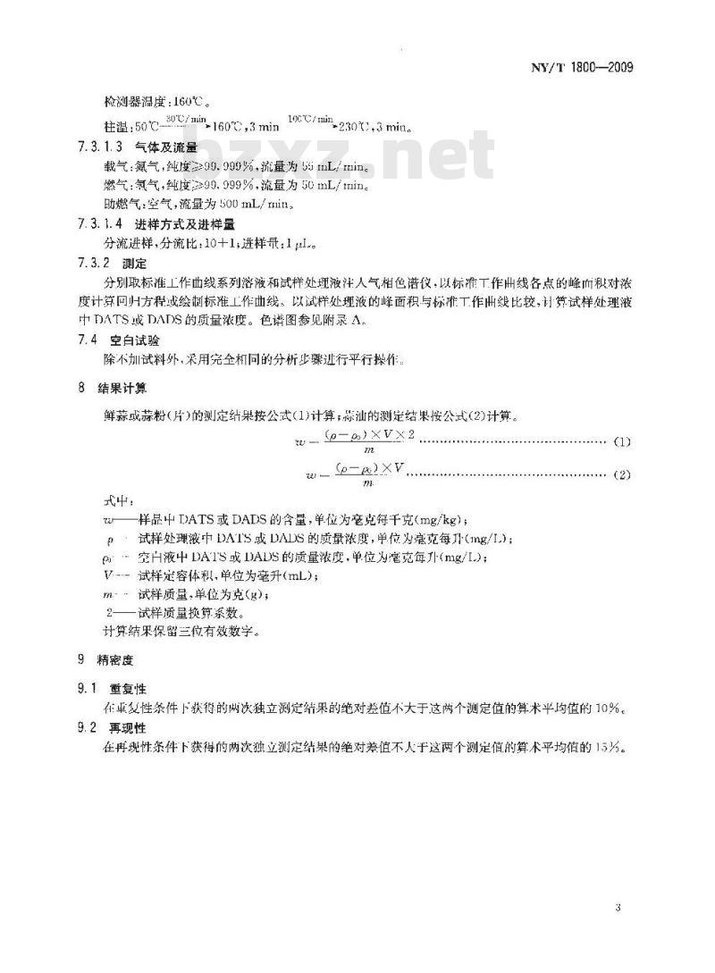 NY/T 1800-2009 大蒜及制品中大蒜素的测定气相色谱法
