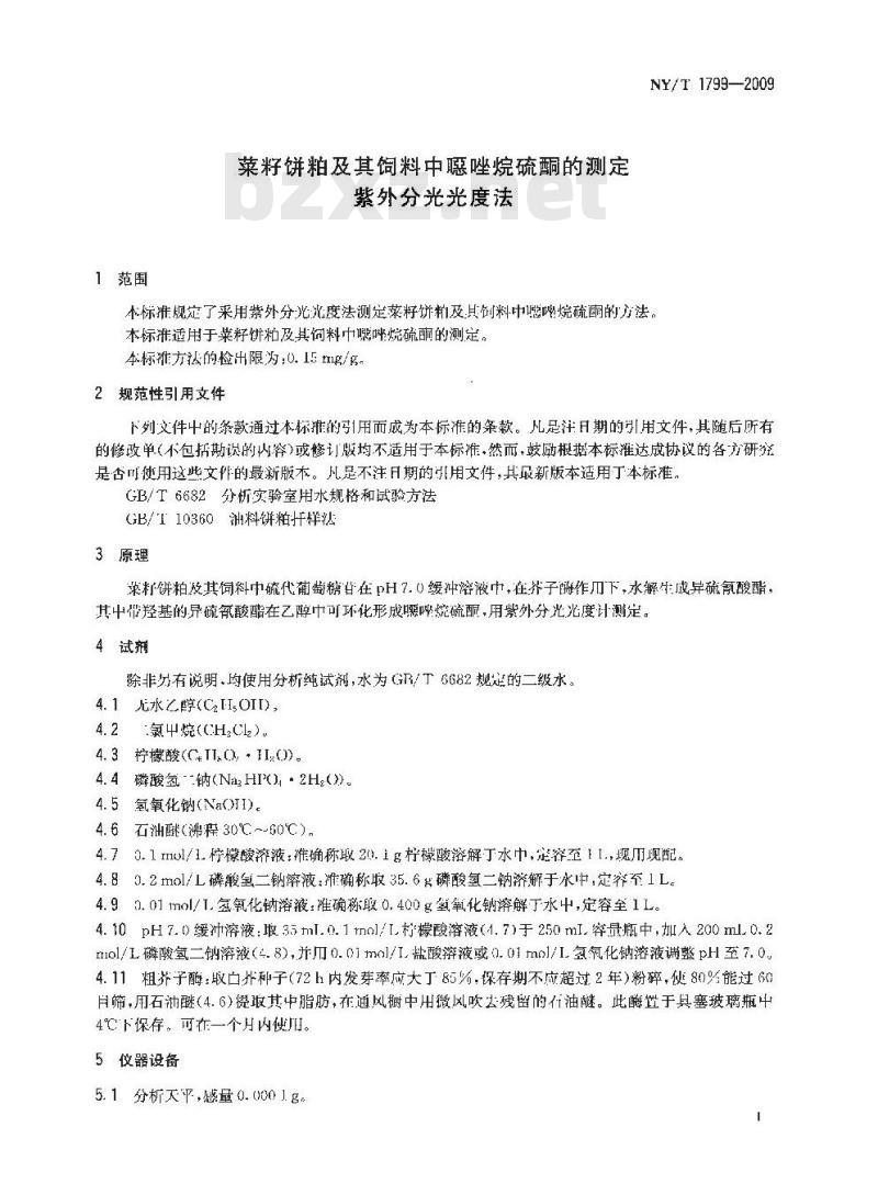 NY/T 1799-2009 植物油脂中磷脂组分含量的测定高效液相色谱法
