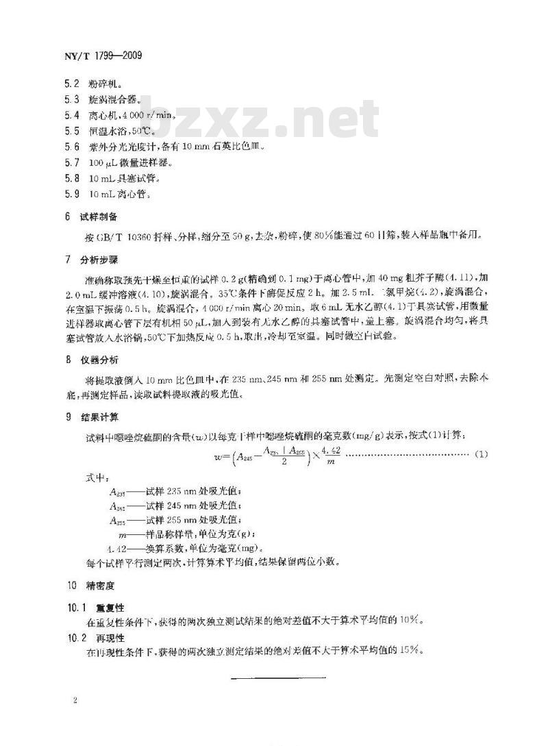 NY/T 1799-2009 植物油脂中磷脂组分含量的测定高效液相色谱法