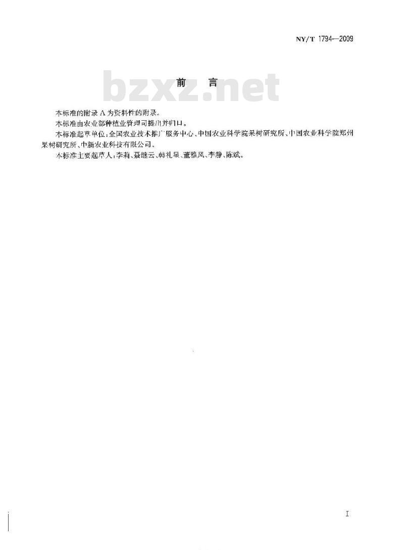 NY/T 1794-2009 猕猴桃等级规格