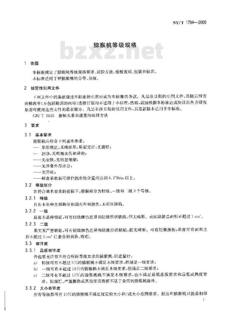 NY/T 1794-2009 猕猴桃等级规格