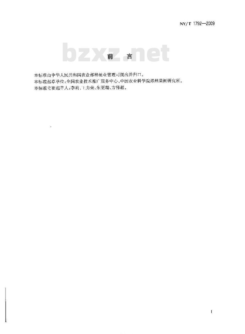 NY/T 1792-2009 桃等级规格