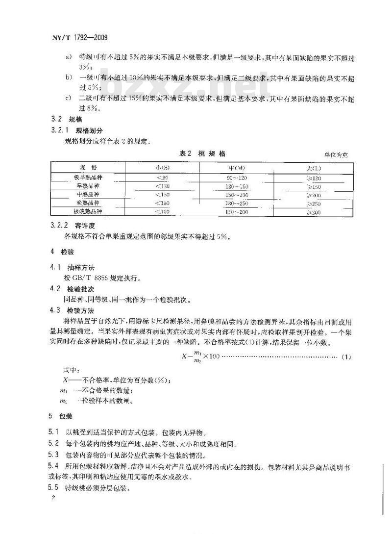 NY/T 1792-2009 桃等级规格
