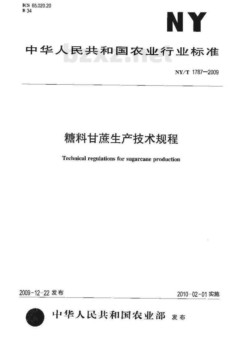 NY/T 1787-2009 糖料甘蔗生产技术规程