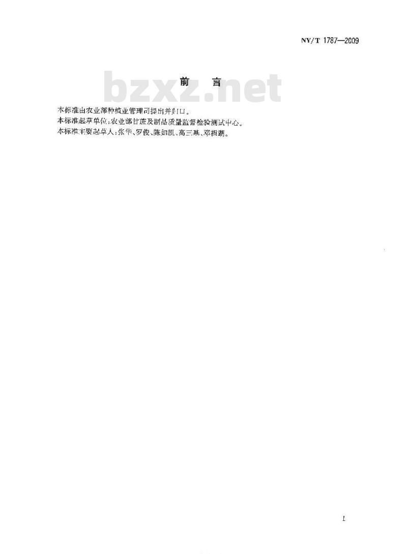 NY/T 1787-2009 糖料甘蔗生产技术规程