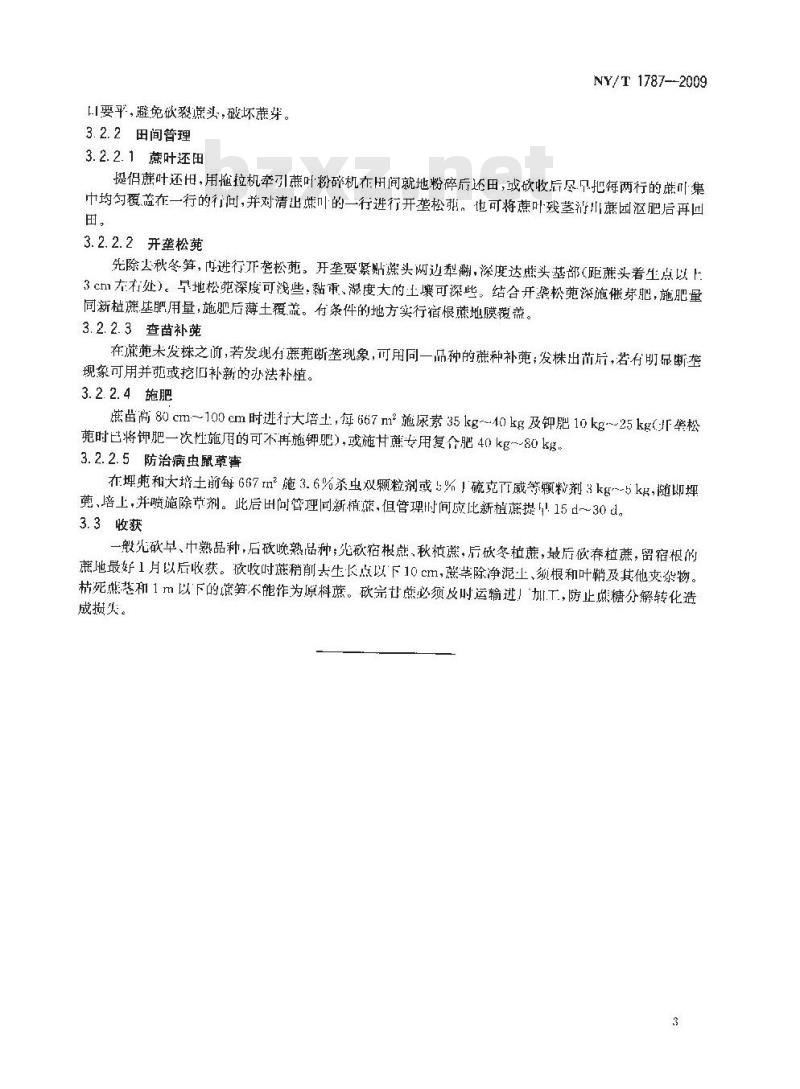 NY/T 1787-2009 糖料甘蔗生产技术规程
