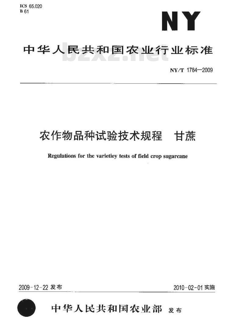 NY/T 1784-2009 农作物品种试验技术规程甘蔗