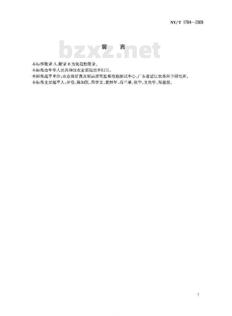NY/T 1784-2009 农作物品种试验技术规程甘蔗