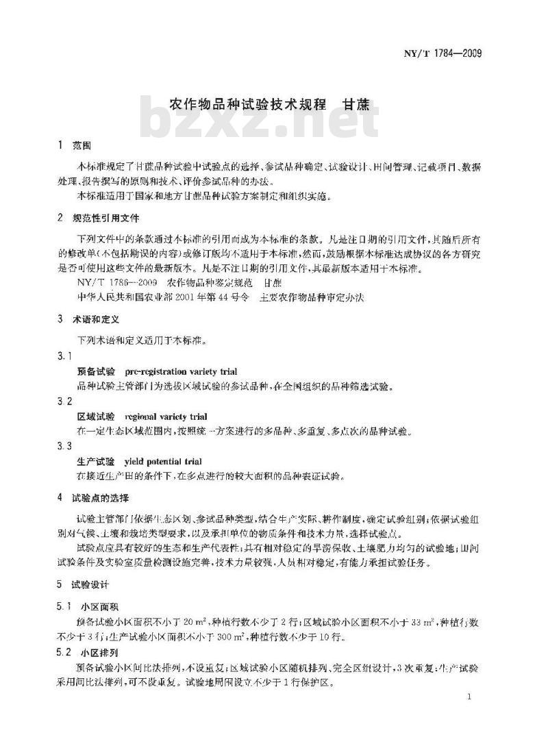 NY/T 1784-2009 农作物品种试验技术规程甘蔗