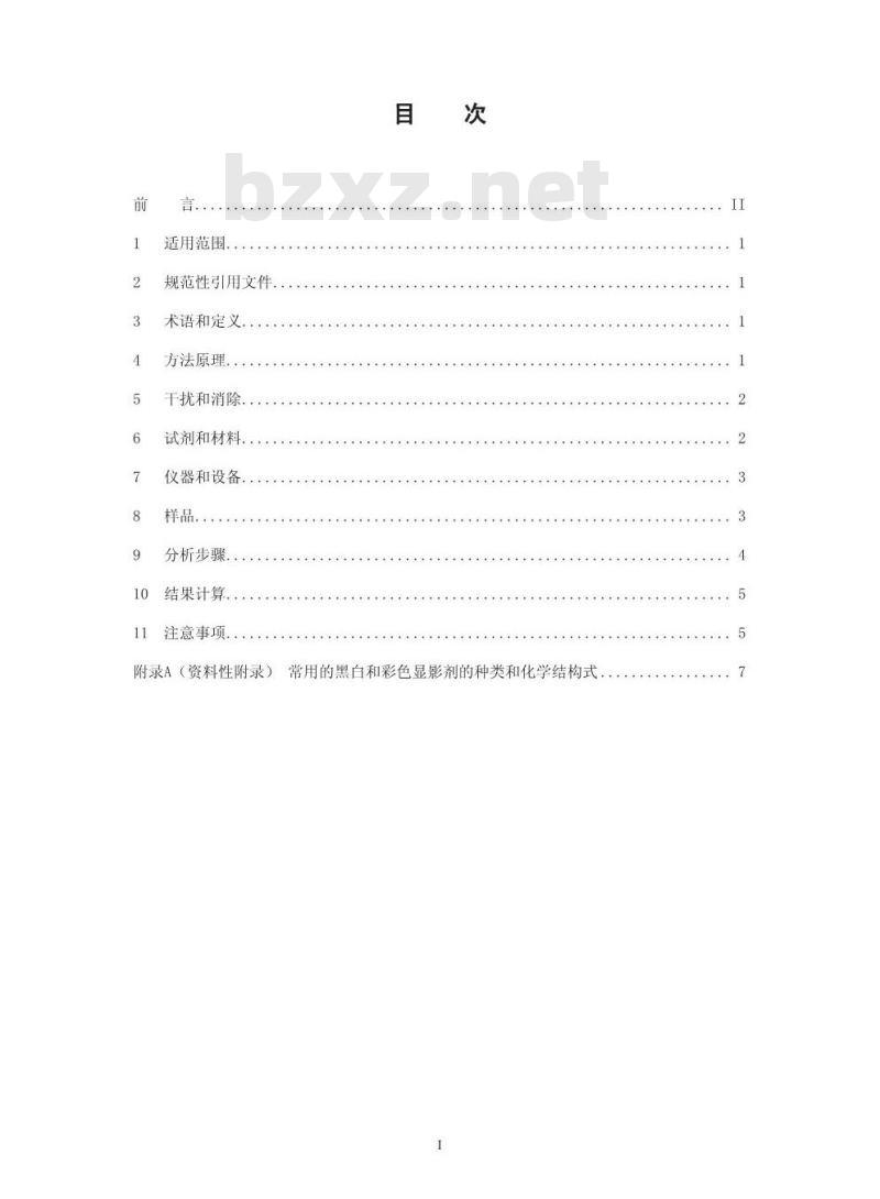 HJ 595-2010 水质彩色显影剂总量的测定169成色剂分光光度法